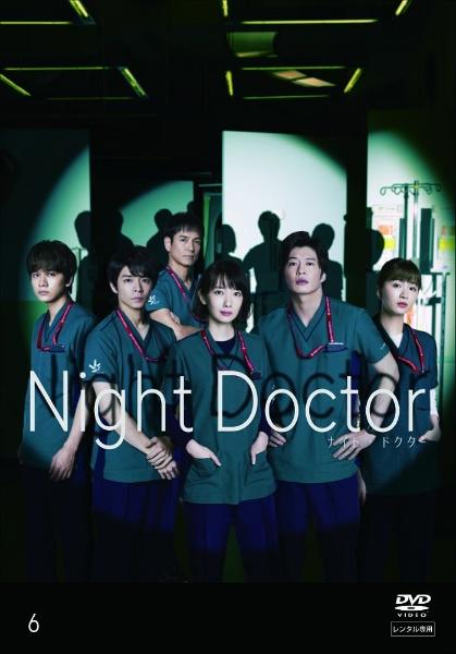 ナイト・ドクター | 宅配DVDレンタルのTSUTAYA DISCAS