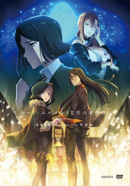 ロード・エルメロイII世の事件簿 -魔眼蒐集列車 Grace note- 1