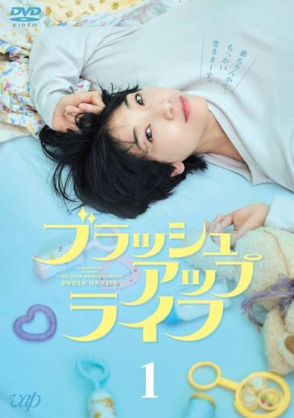 ブラッシュアップライフ | 宅配DVDレンタルのTSUTAYA DISCAS