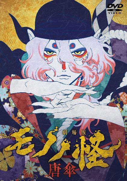 劇場版モノノ怪 唐傘 | 宅配DVDレンタルのTSUTAYA DISCAS