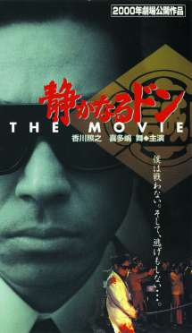 香川照之主演】静かなるドン THE MOVIE | 宅配DVDレンタルのTSUTAYA DISCAS