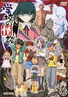 学校の怪談 1 | アニメ | 宅配DVDレンタルのTSUTAYA DISCAS