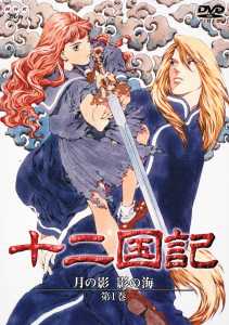 十二国記 月の影 影の海 一巻 | アニメ | 宅配DVDレンタルのTSUTAYA DISCAS
