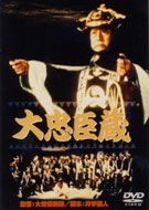 中村吉右衛門主演】忠臣蔵 ～決断の時～ 第一部 「刃傷 松の廊下