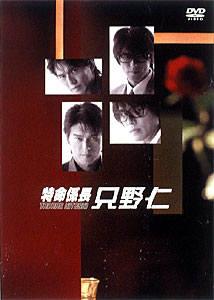 高橋克典主演】特命係長 只野仁 1 | 宅配DVDレンタルのTSUTAYA DISCAS
