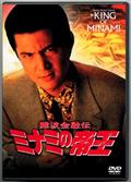 石田靖主演】風、スローダウン 島田紳助第1回監督作品 | 宅配DVD