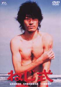 石井輝男監督】ねじ式 | 宅配DVDレンタルのTSUTAYA DISCAS