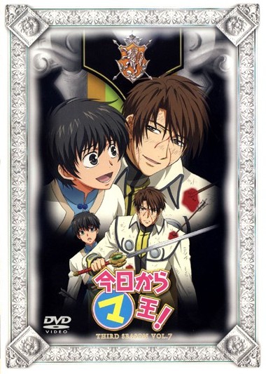 今日から（マ）王！ 第1巻 「今日から（マ）のつく自由業！」 | アニメ