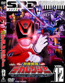 特捜戦隊デカレンジャー Vol.1 | 特撮 | 宅配DVDレンタルのTSUTAYA DISCAS