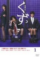 豊川悦司主演】弁護士のくず 1 | 宅配DVDレンタルのTSUTAYA DISCAS