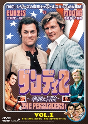 ダンディ 2 華麗な冒険 デジタルリマスター完全版 | 宅配DVDレンタル