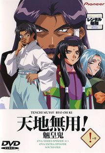 DVD 天地無用 魎皇鬼 一期〜五期 全巻セット Amazon.co.jp: 天地無用!魎皇鬼 OVA 全5巻セット [マーケットプレイス