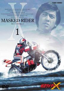 仮面ライダーX Vol.1 | 特撮 | 宅配DVDレンタルのTSUTAYA DISCAS