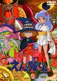 ドロロンえん魔くん Vol.1 | アニメ | 宅配DVDレンタルのTSUTAYA DISCAS