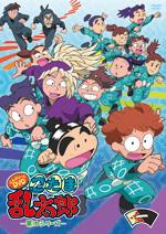 忍たま乱太郎 こんぷりーとDVD 第16シリーズ 一の段 | キッズビデオ