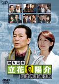 水谷豊主演】地方記者・立花陽介 信州上田通信局 | 宅配DVDレンタルの