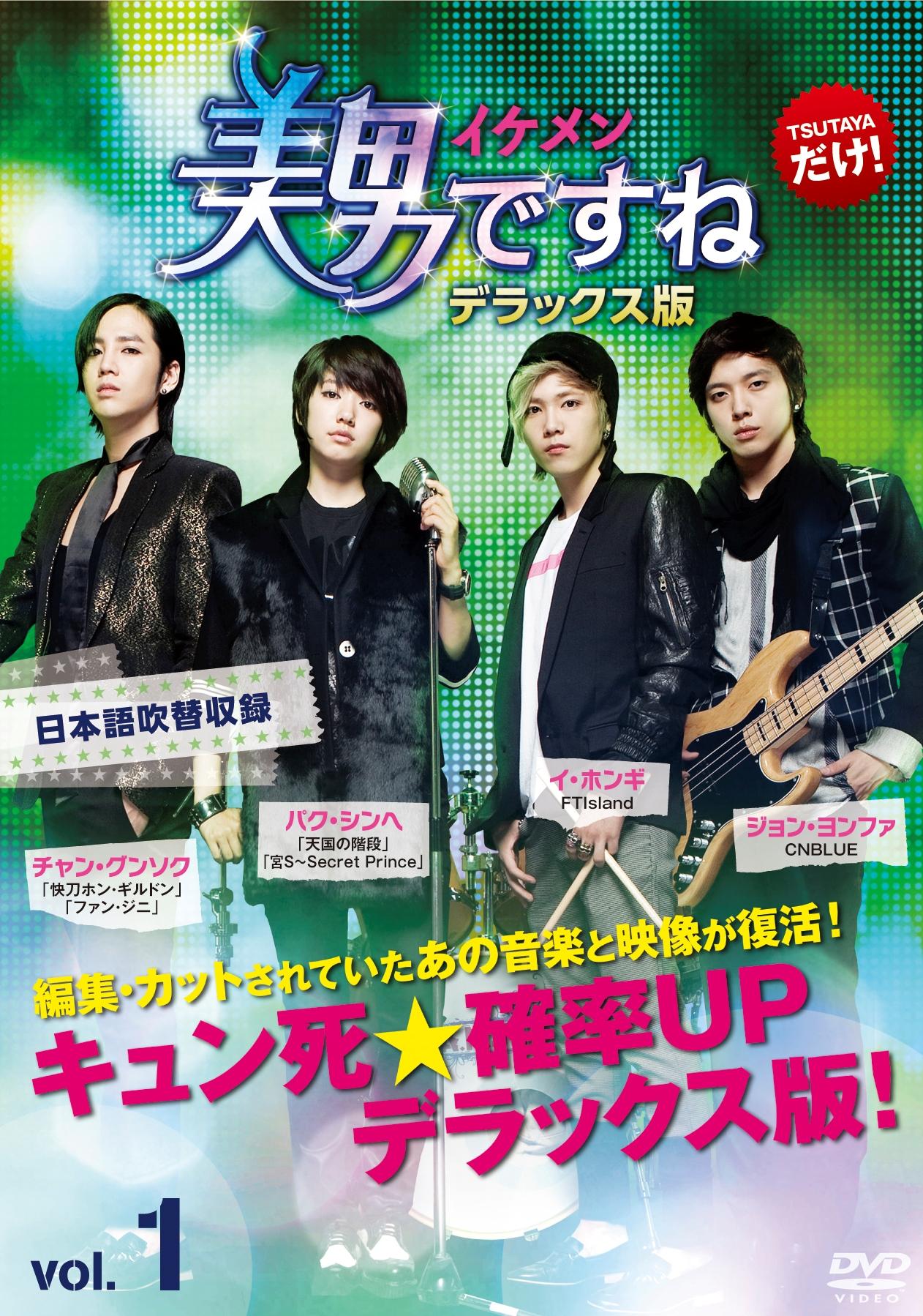 イケメンですね　Blu-ray 全巻 Amazon.co.jp: 美男＜イケメン＞ですね デラックス版 Blu-ray BOX1