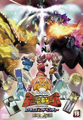 古代王者 恐竜キング Dキッズ・アドベンチャー 18 | キッズビデオ