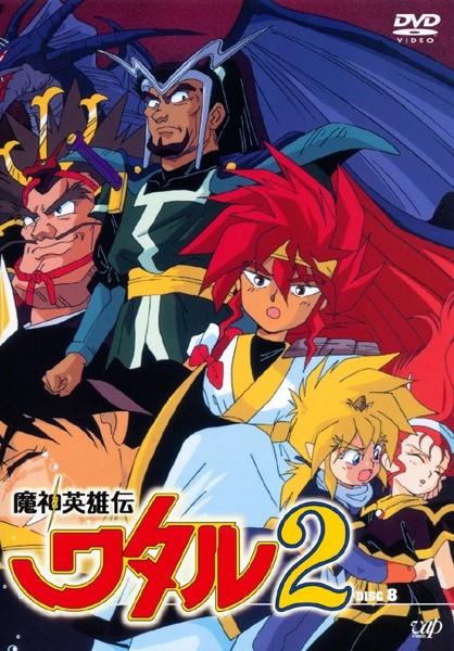 魔神英雄伝ワタル2 DISC 1 | アニメ | 宅配DVDレンタルのTSUTAYA DISCAS