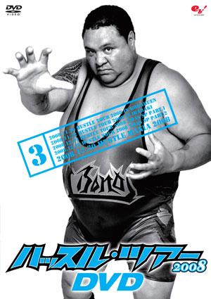 ハッスル・ツアー2008 DVD 3 | 宅配DVDレンタルのTSUTAYA DISCAS