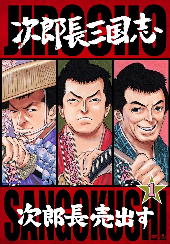マキノ雅弘監督】次郎長三国志 第一部 次郎長売出す | 宅配DVDレンタル