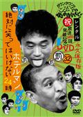 水曜日のダウンタウン （11） | 宅配DVDレンタルのTSUTAYA DISCAS