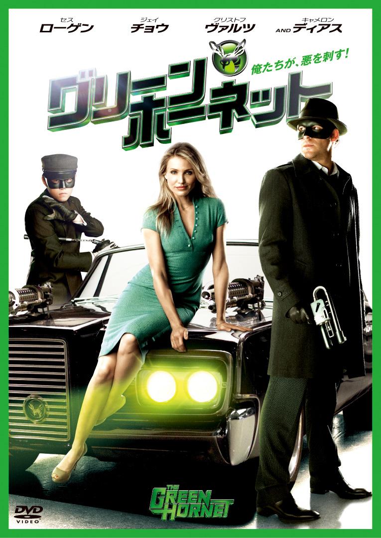 新品】グリーン・ホーネット ジェイ•チョウBOX【DVD】 Amazon.co.jp