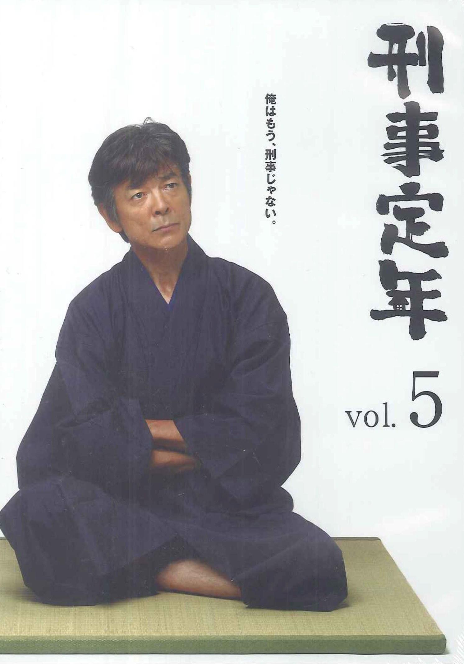 柴田恭兵主演】刑事定年 (1) | 宅配DVDレンタルのTSUTAYA DISCAS