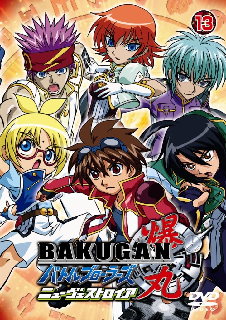 爆丸 バトルブローラーズ ニューヴェストロイア Vol.1 | キッズビデオ