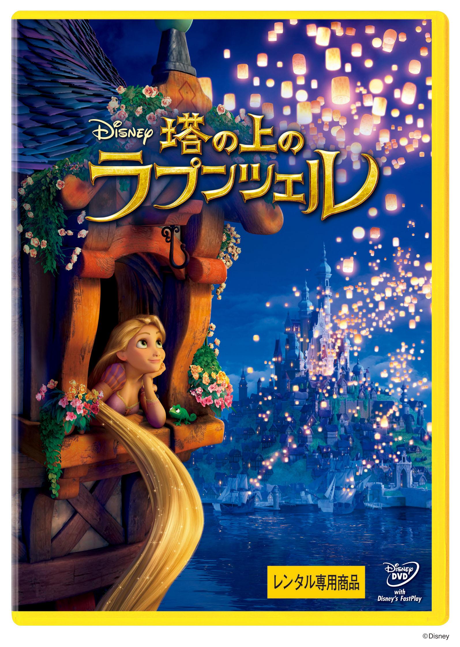 塔の上のラプンツェル | ディズニー | 宅配DVDレンタルのTSUTAYA DISCAS