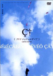 市原隼人主演】リリイ・シュシュのすべて | 宅配DVDレンタルのTSUTAYA
