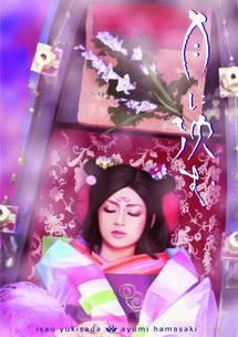 行定勲監督】浜崎あゆみ／月に沈む | 宅配DVDレンタルのTSUTAYA DISCAS