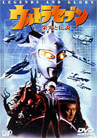 ウルトラセブン 栄光と伝説 | 特撮 | 宅配DVDレンタルのTSUTAYA DISCAS