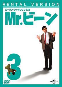 ミスター・ビーン | 宅配DVDレンタルのTSUTAYA DISCAS