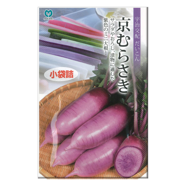 園芸ネット本店｜ダイコン（ミニ大根）：京むらさき の通販【公式】