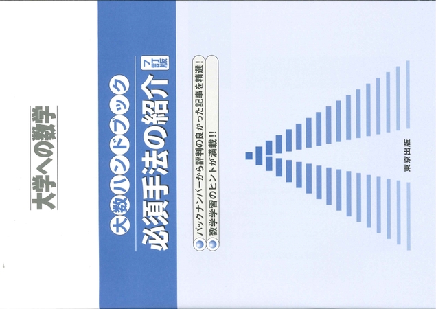 大学への数学の最新号【2026年3月号 (発売日2026年02月20日)】| 雑誌
