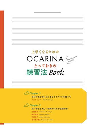 Ocarina（オカリナ）の最新号【56号 (発売日2026年01月20日)】| 雑誌