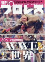 燃えろ！新日本プロレス vol.13 (発売日2012年03月29日) | 雑誌/定期
