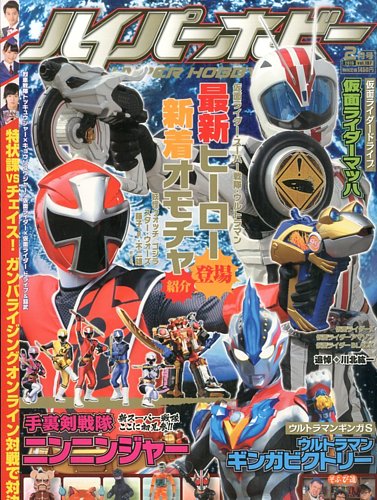 ハイパーホビー｜定期購読 - 雑誌のFujisan