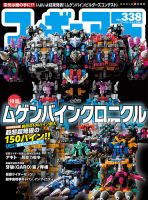 月刊ホビージャパン(Hobby Japan) 7月号 (発売日2009年05月25日