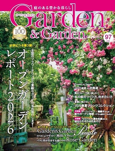 ガーデン＆ガーデン｜定期購読で送料無料 - 雑誌のFujisan