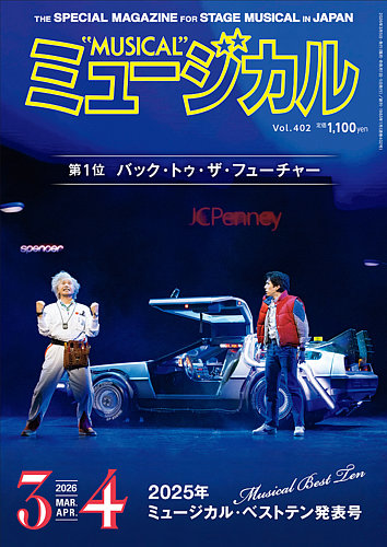 ミュージカルのバックナンバー | 雑誌/定期購読の予約はFujisan