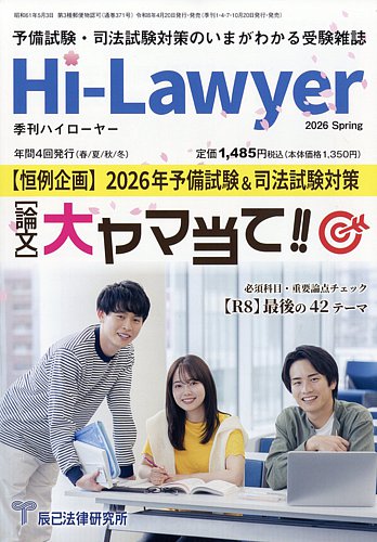 月刊 Hi Lawyer (ハイローヤー)｜定期購読で送料無料