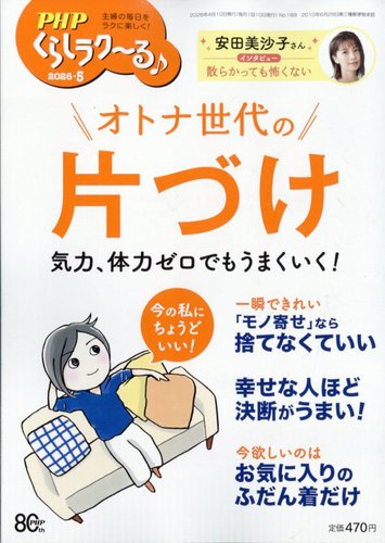 PHPくらしラクーる｜定期購読で送料無料 - 雑誌のFujisan