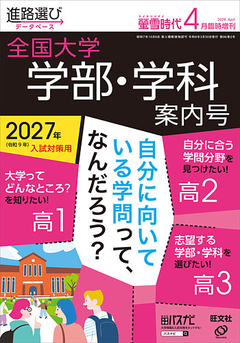 螢雪時代 臨時増刊｜特典つき定期購読 - 雑誌のFujisan