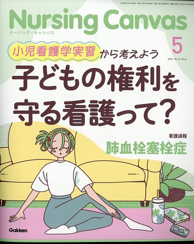 ナーシング・キャンバス｜定期購読で送料無料