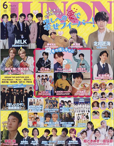 JUNON（ジュノン）｜特典つき定期購読 - 雑誌のFujisan