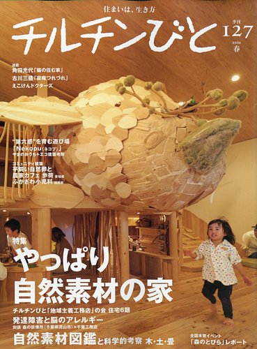 チルチンびと｜定期購読で送料無料 - 雑誌のFujisan
