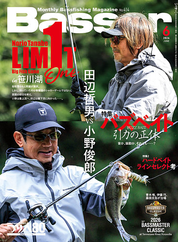 Basser（バサー）のバックナンバー | 雑誌/電子書籍/定期購読の予約は