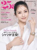 Harper's BAZAAR（ハーパーズ バザー) 7・8月合併号 (発売日2025年05月
